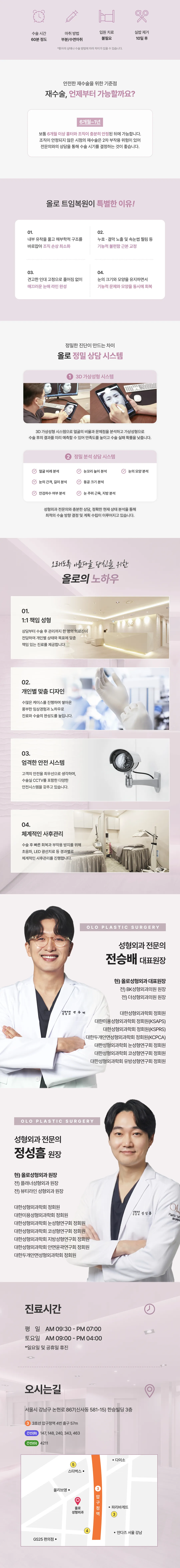올로 트임복원