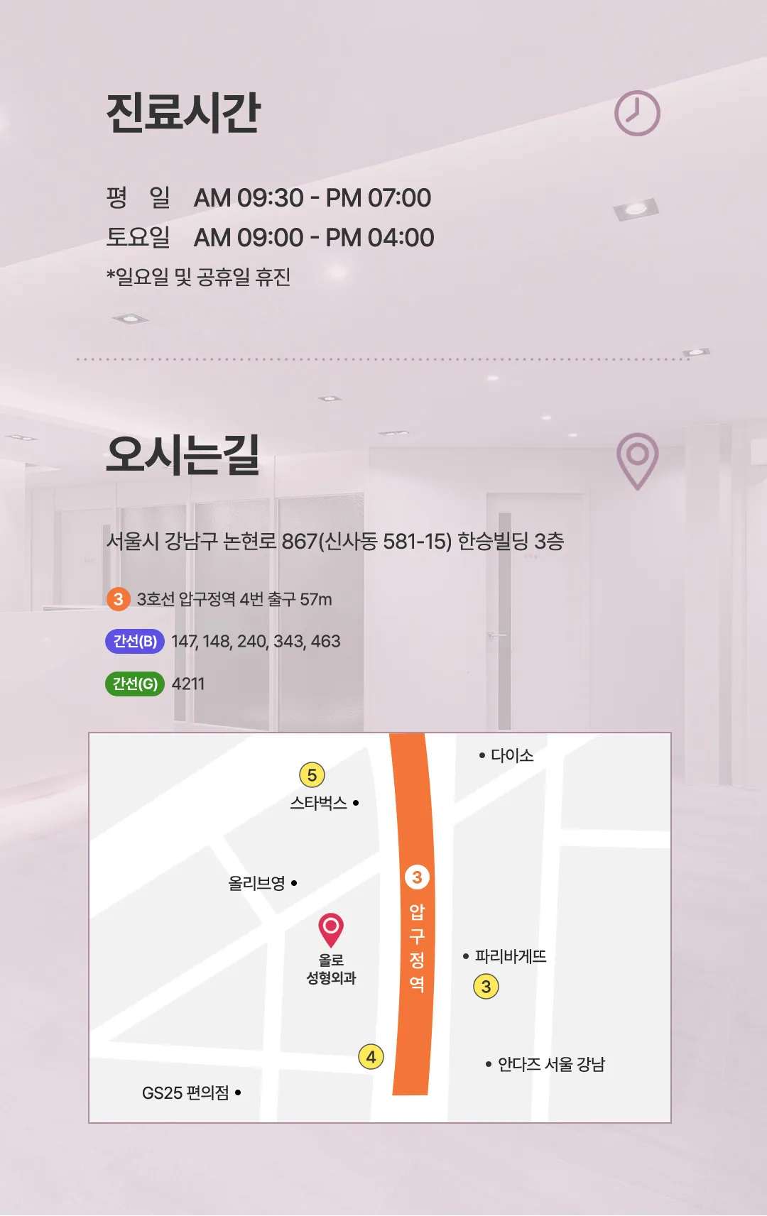 올로성형외과 진료시간 오시는길